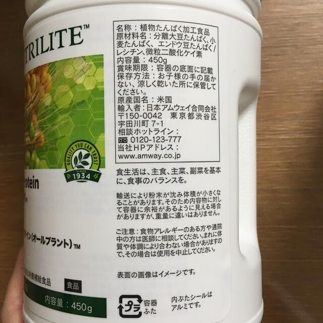 Amway(アムウェイ)のshimo様専用　アムウェイ　ニュートリライト  プロテイン3個セット 食品/飲料/酒の健康食品(プロテイン)の商品写真