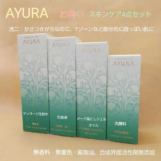 アユーラ(AYURA)のハム様専用(化粧水/ローション)