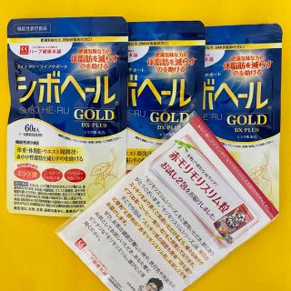 【おまけ付き】ハーブ健康本舗 シボヘールGOLD 60粒入 3袋(ダイエット食品)