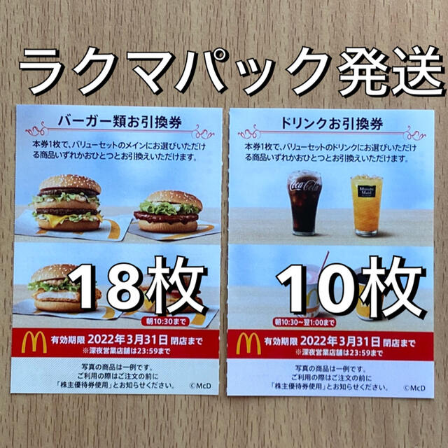 マクドナルド株主優待券 McDonald´s 「ELDEN - valodumaja.lv