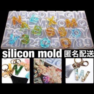 シリコンモールド アルファベット 英字 数字 レジン 手作り　反面　反転(各種パーツ)