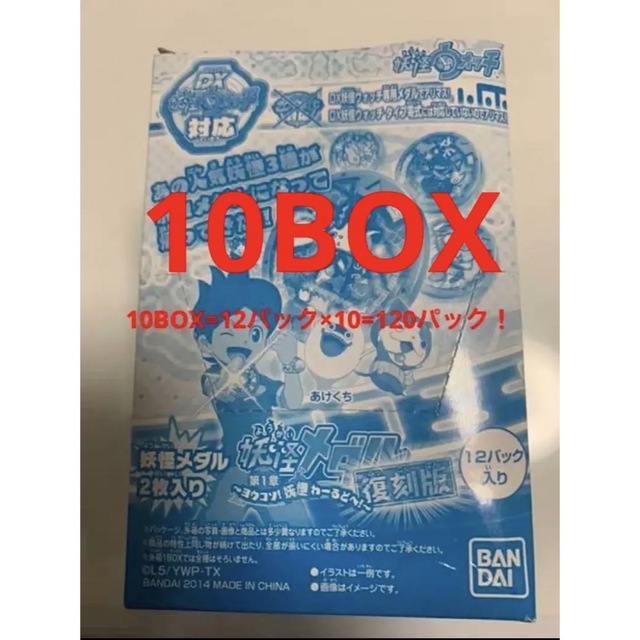 【10BOX】妖怪メダル　復刻版　第1章　〜ヨウコソ！妖怪わーるどへ！〜