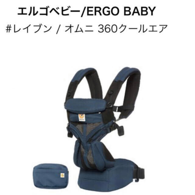 【新品】エルゴベイビー　オムニ360 レイブン