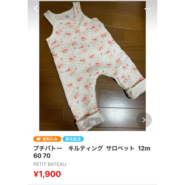 PETIT BATEAU(プチバトー)のさち様専用 キッズ/ベビー/マタニティのベビー服(~85cm)(ロンパース)の商品写真