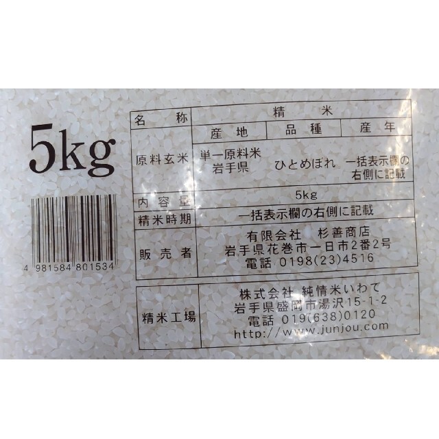 お米『岩手県産ひとめぼれ30kg』新米/ｸｰﾎﾟﾝ祭価格/精米済 白米 食品/飲料/酒の食品(米/穀物)の商品写真