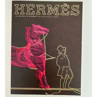 エルメス(Hermes)のエルメスの世界【ルモンドエルメス 2008年版 no.53】カタログ 美品(ファッション/美容)