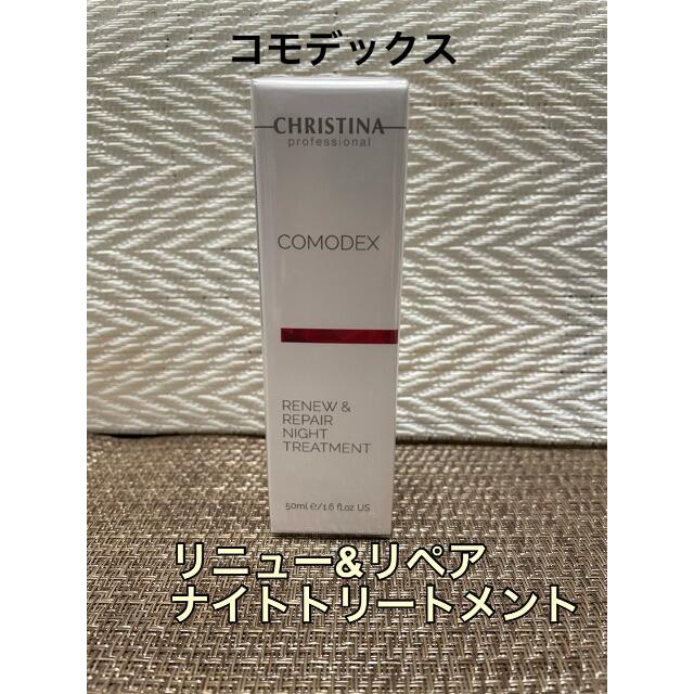 【クリスティーナ】コモデックス リニュー&リペア ナイトトリートメント ニキビ