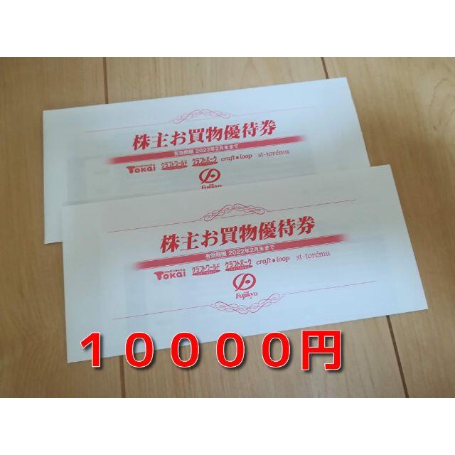 藤久　１００００円　株主優待　トーカイ優待券/割引券