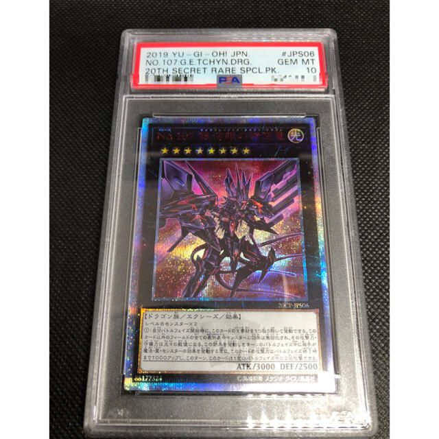 遊戯王カード　No.107銀河眼の時空竜　20thシークレット No.107銀河眼の時空竜/20thシークレット【エクシーズ】《20CP
