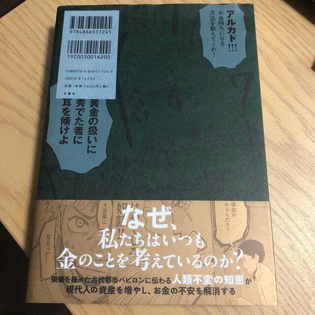 漫画バビロン大富豪の教え Ｔｈｅ　Ｒｉｃｈｅｓｔ　Ｍａｎ　Ｉｎ　Ｂａｂｙｒｏ エンタメ/ホビーの本(ビジネス/経済)の商品写真