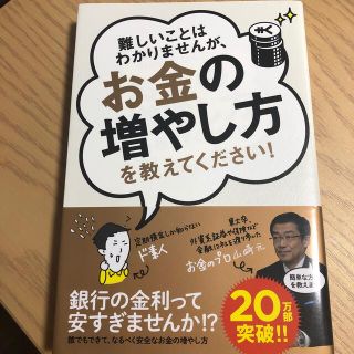 難しいことはわかりませんが、お金の増やし方を教えてください！(その他)