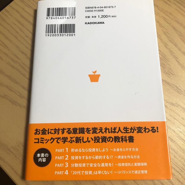 コミックでわかる２０代から１５００万円！積み立て投資でお金をふやす エンタメ/ホビーの本(ビジネス/経済)の商品写真