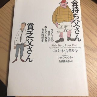 金持ち父さん貧乏父さん 入社一年目の教科書セット(人文/社会)