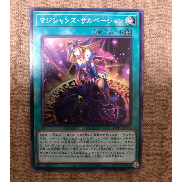 遊戯王 マジシャンズサルベーション　シークレットSE