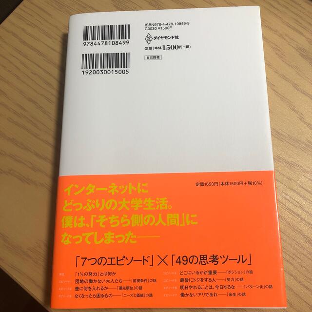 １％の努力 エンタメ/ホビーの本(ビジネス/経済)の商品写真