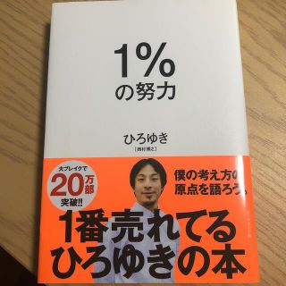 １％の努力(ビジネス/経済)