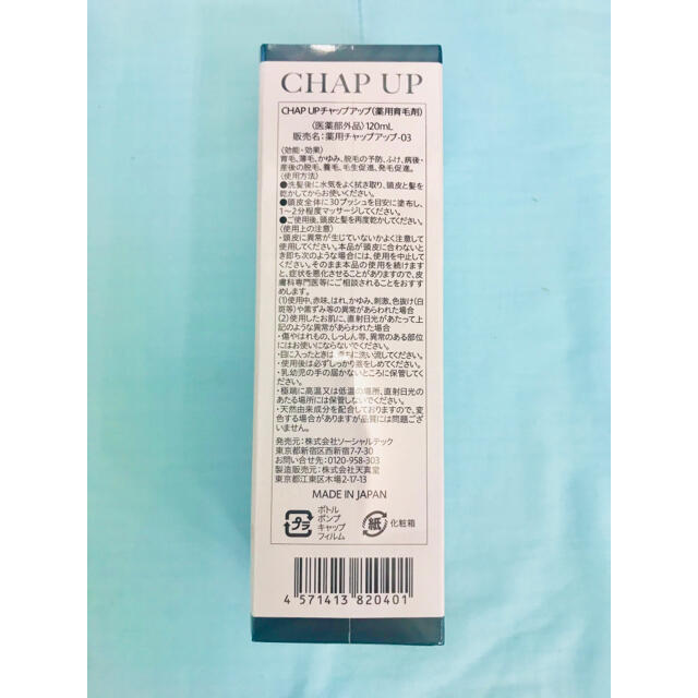 チャップアップ CHAPUP ローション 120ml 4本 育毛剤