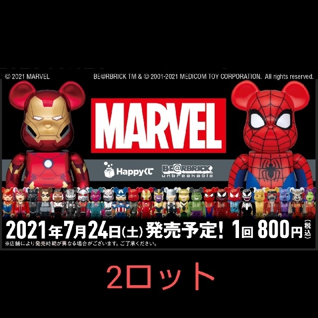 2ロット HAPPYくじ  MARVEL BE@RBRICK 2021