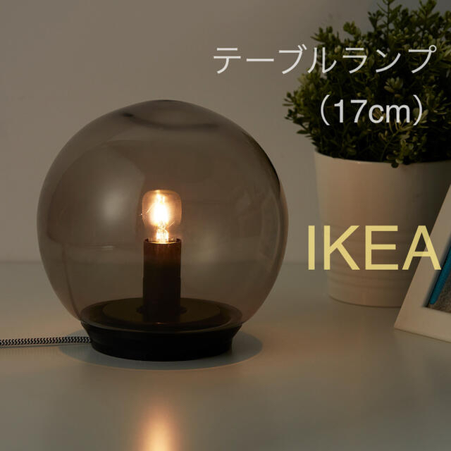 IKEA(イケア)の【新品】IKEA イケア テーブルランプ グレー 17cm（ファード）＋ 電球 インテリア/住まい/日用品のライト/照明/LED(テーブルスタンド)の商品写真