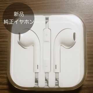 アップル(Apple)の【新品】純正 アップル イヤホン(ヘッドフォン/イヤフォン)