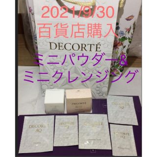 コスメデコルテ(COSME DECORTE)のコスメデコルテ ミニパウダー ミニAQクレンジング AQスキンケアサンプルセット(フェイスパウダー)