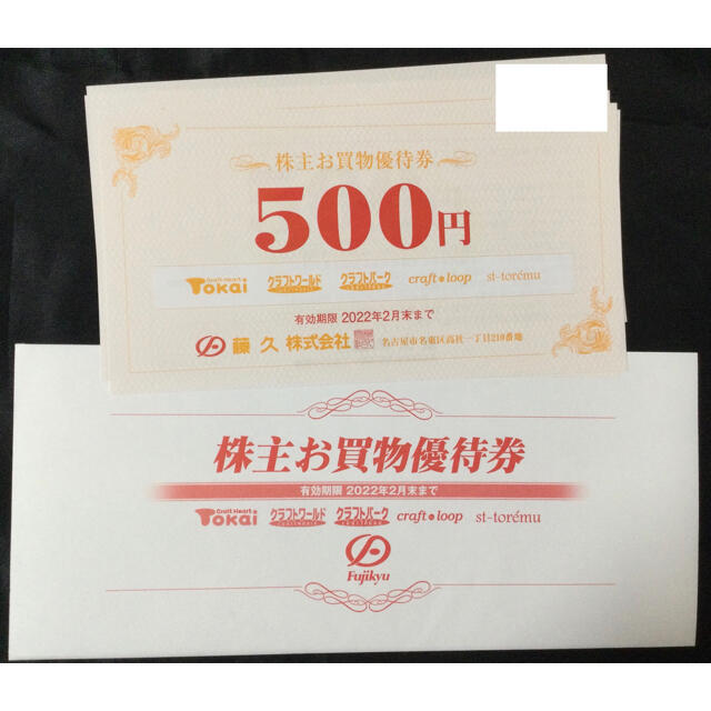 最新　藤久の株主優待15000円分優待券/割引券