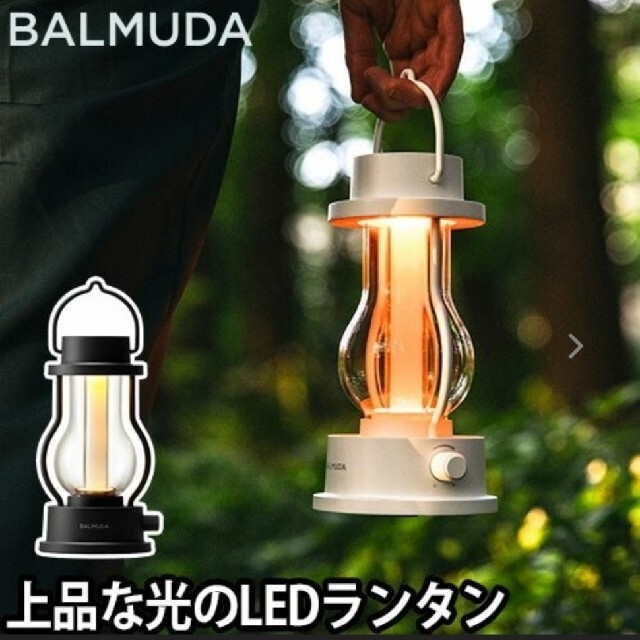 BALMUDA The Lantern／バルミューダ ザ ランタン