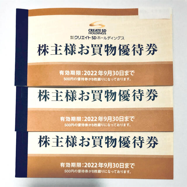 クリエイトSD 株主優待券 12,000円分 ドラックストア - www.husnususlu.com