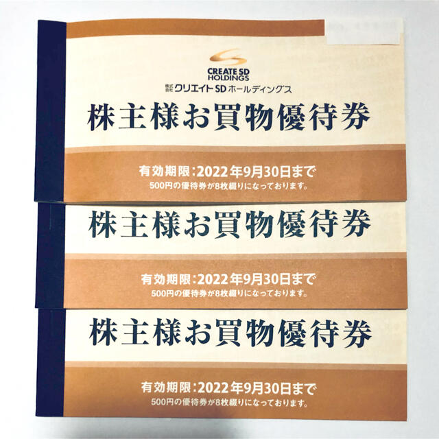 クリエイトSD 株主優待券 12,000円分 ドラックストア 最新最全の hno