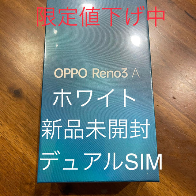OPPO Reno3 A デュアルSIM SIMフリー ホワイト 新品未開封