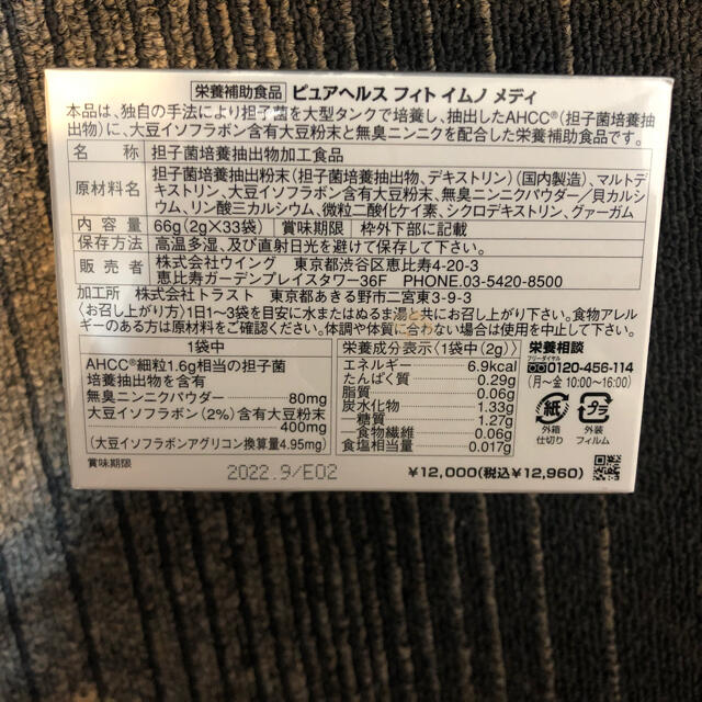 出品は金曜日までです！AHCC ピュアヘルスフィトイムノメディ