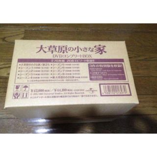 新品　大草原の小さな家　DVDコンプリート(TVドラマ)