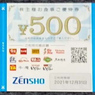 ゼンショー(ゼンショー)のゼンショー 株主優待券 3000円分 送料込み(フード/ドリンク券)