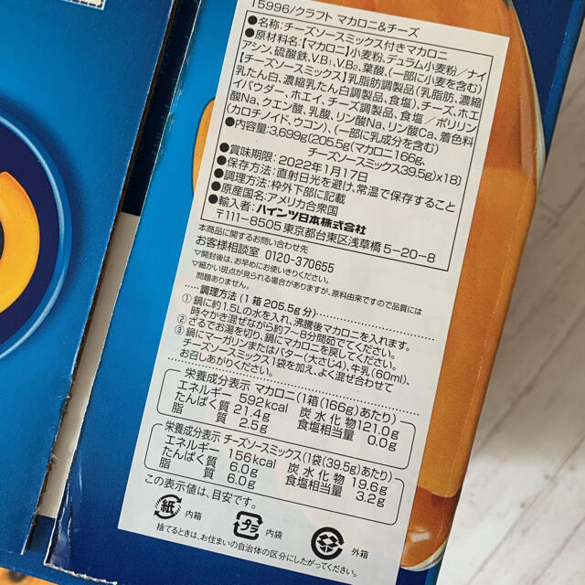 コストコ(コストコ)のお試し⭐️コストコ クラフト マカロニ&チーズ  1箱 食品/飲料/酒の加工食品(インスタント食品)の商品写真