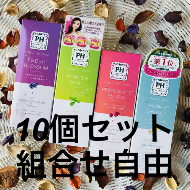 10点セット PH JAPAN＆【PREMISH】デリケートゾーン専用ソープ