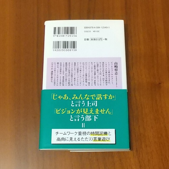 残念な人の口ぐせ エンタメ/ホビーの本(文学/小説)の商品写真