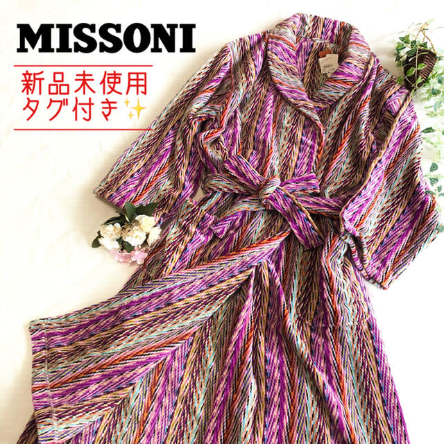 [新品✨]MISSONI ミッソーニ マルチカラー モザイク柄 バスローブヒロココシノ