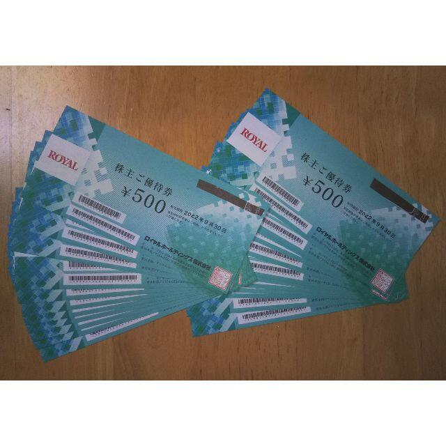 ロイヤルHD株主優待500円×24枚(12000円分)① ロイヤルHD株主優待500円×24枚(12000円分)①