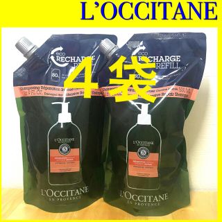 ロクシタン(L'OCCITANE)の★詰替4セット★ロクシタン ファイブハーブス リペアリング シャンプー レフィル(シャンプー)