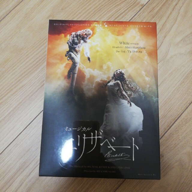 ミュージカル エリザベート DVD Whiteバージョン-