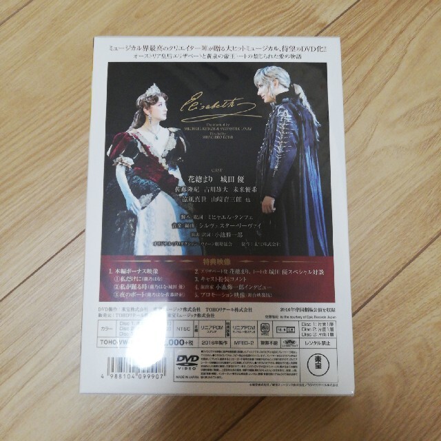 ミュージカル　エリザベート　DVD　Whiteバージョン エンタメ/ホビーのDVD/ブルーレイ(舞台/ミュージカル)の商品写真