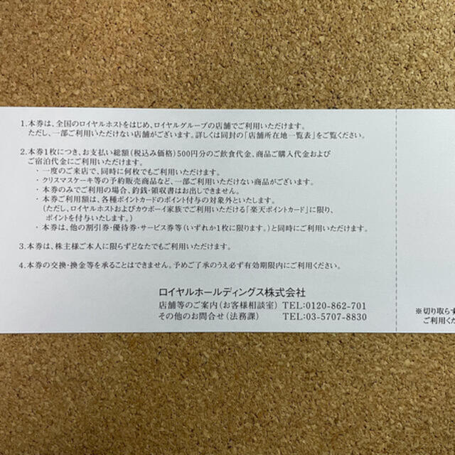 ロイヤルホスト/株主優待券/12,000円分(500×24枚) | www ...