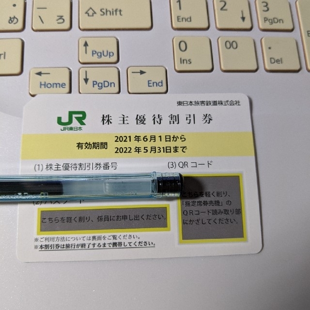 JR東日本　株主優待券　4割引　新幹線　東京　仙台　盛岡　秋田　新青森　1枚 チケットの優待券/割引券(その他)の商品写真