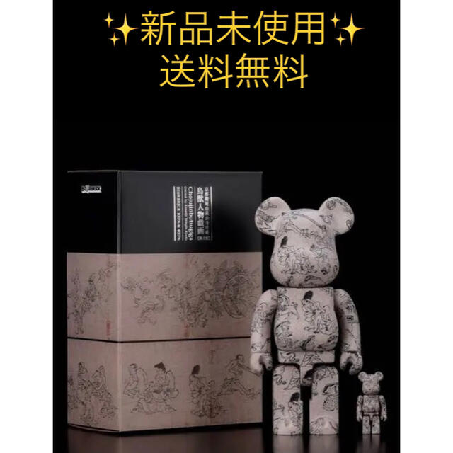 新品超歓迎 MEDICOM TOY - BE@RBRICK 鳥獣人物戯画 第弍集 100% & 400 ...