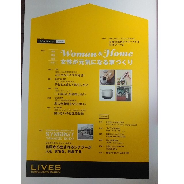 LiVES　住まい・暮らしの最新スタイル  エンタメ/ホビーの雑誌(生活/健康)の商品写真