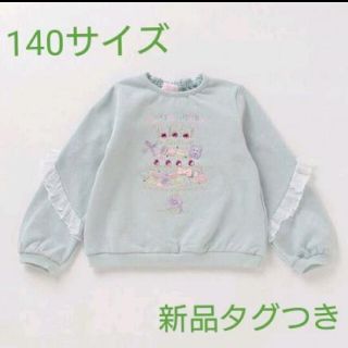 メゾピアノ(mezzo piano)のりぼん様専用★裏毛 ケーキ刺繍レースフリルトレーナー(エメラルドグリーン)140(Tシャツ/カットソー)