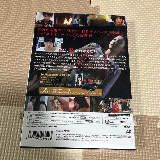 白ゆき姫殺人事件　豪華版2枚組【初回限定生産】DVD DVD エンタメ/ホビーのDVD/ブルーレイ(日本映画)の商品写真