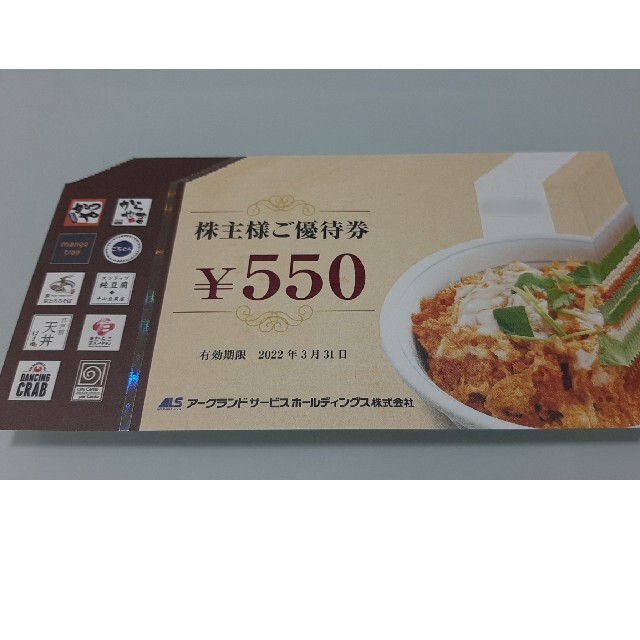 チケットアークランド　かつや　株主優待　9,900円分