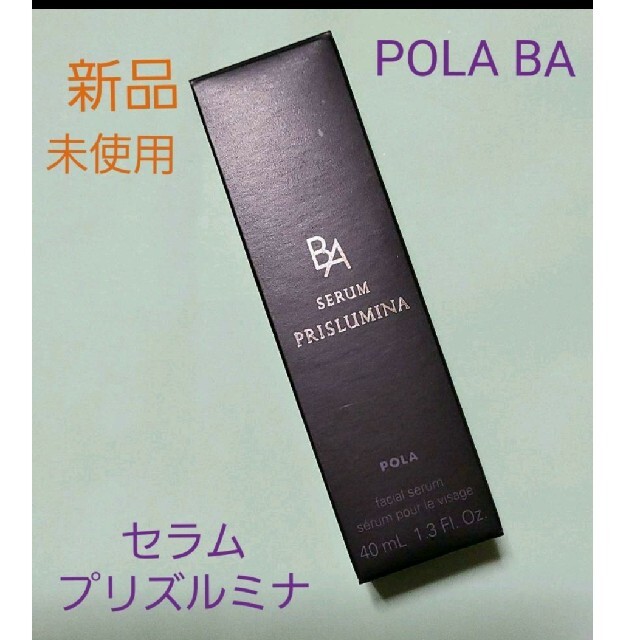 【新品】POLA_BA セラムプリズルミナ40ml