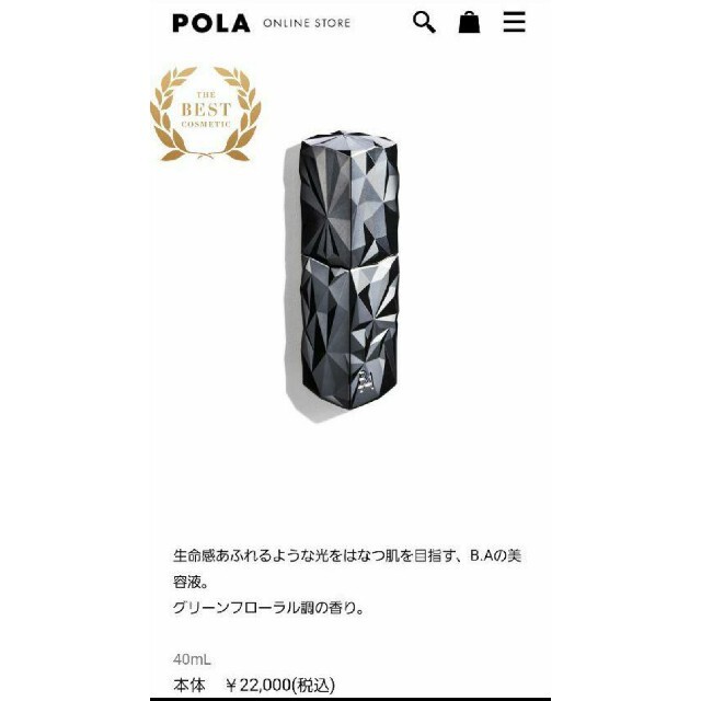 新品】POLA_BA セラムプリズルミナ40ml - 美容液